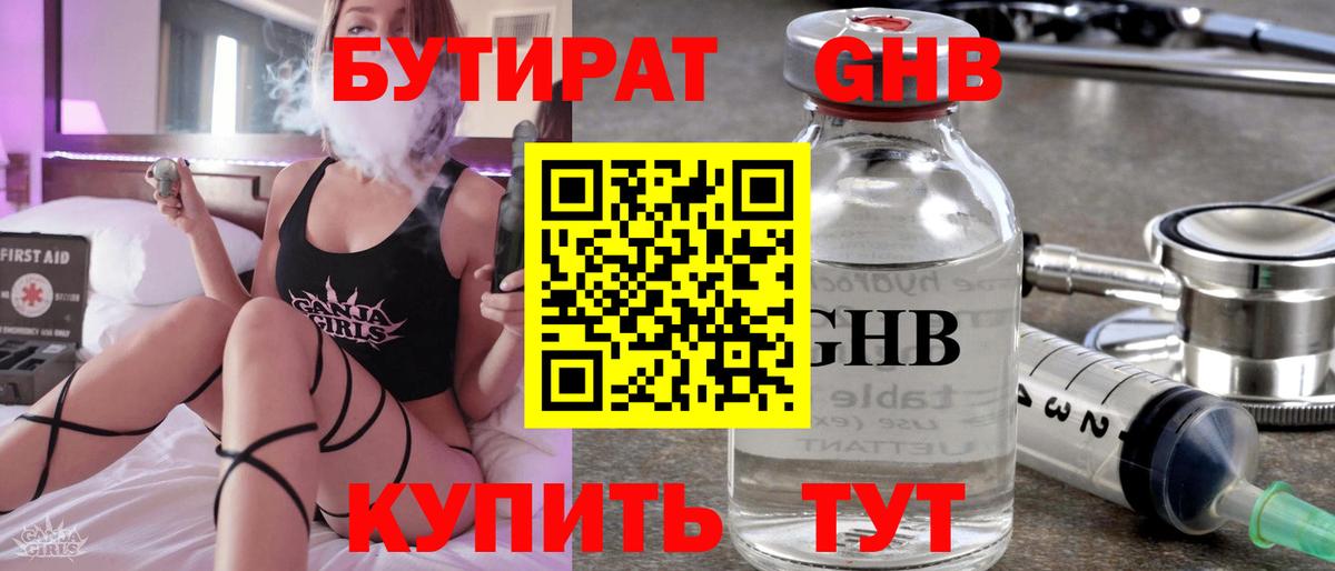Бутират  Вход с VPN  Кимры  БУТИРАТ BDO 