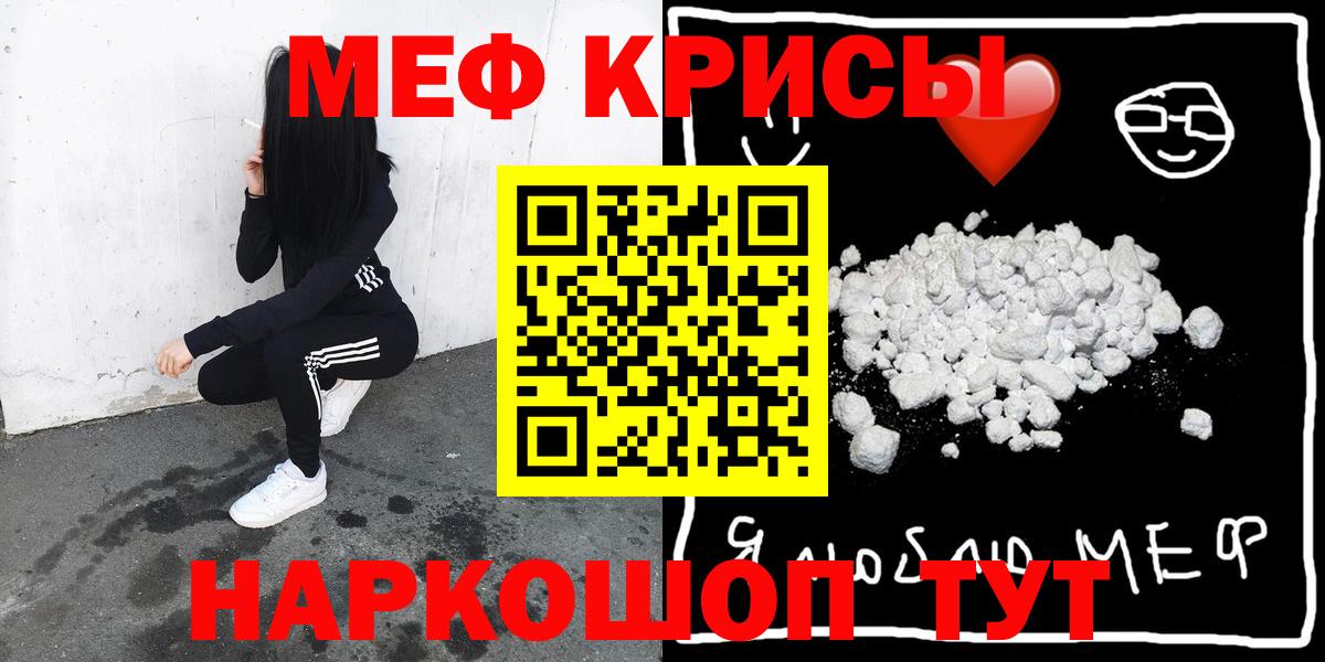 МЕФ  МЕФ кристаллы  Вход с VPN  Меф  МЯУ-МЯУ mephedrone  Кимры 
