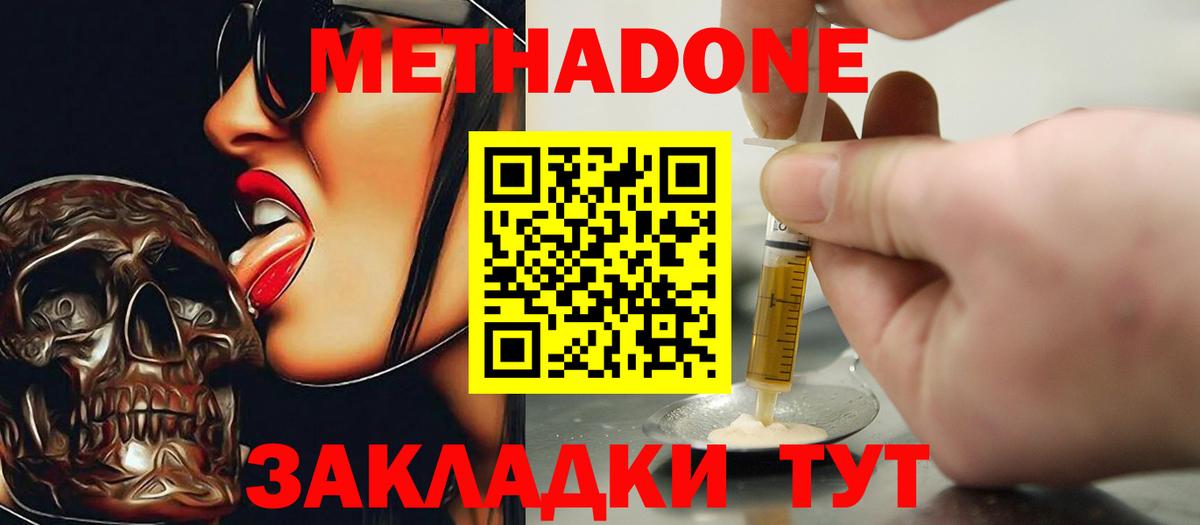Метадон белоснежный Кимры